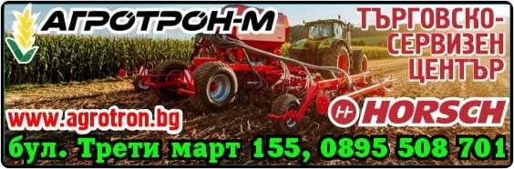 АГРОТРОН 2007 - Търговия на едро с машини за селското и горското стопанство и части за тях; търговска дейност- комис…