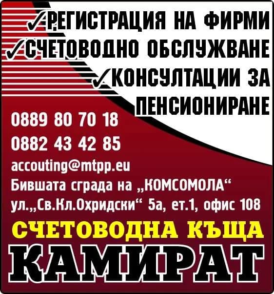 КАМИРАТ - Покупка на стоки с цел продажба в първоначален, преработен или обработен вид; търговия на едро и дре…
