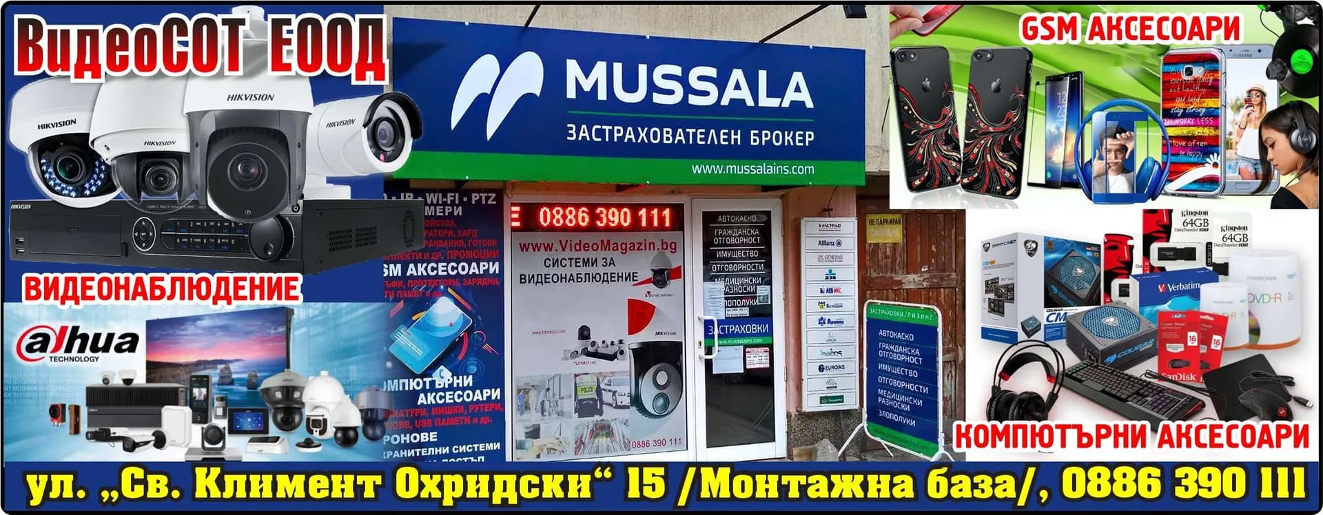 ВидеоСОТ - МОНТАЖ И ТЪРГОВИЯ НА ЕЛЕКТРОННИ И СИГНАЛНО - ОХРАНИТЕЛНИ СИСТЕМИ, КОНТРОЛНИ И ДИСПЕЧЕРСКИ ЦЕНТРОВЕ, …