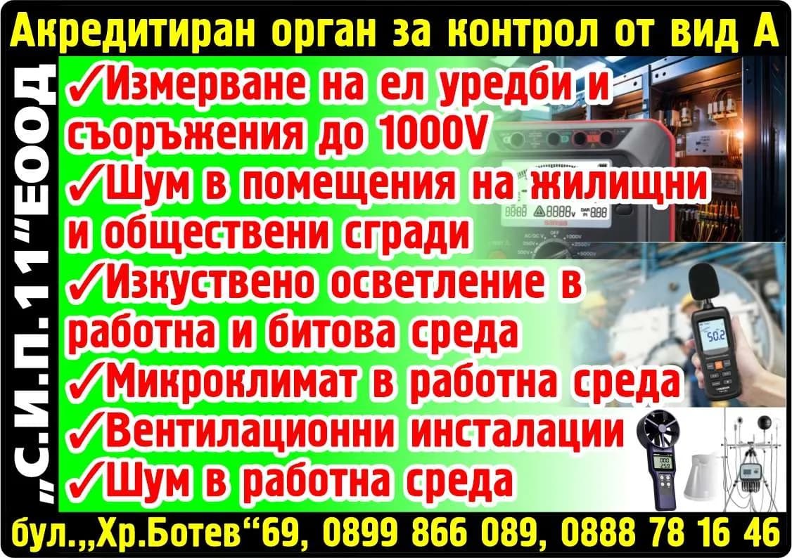 С.И.П.11 - ПРОДАЖБА НА СТОКИ ОТ СОБСТВЕНО ПРОИЗВОДСТВО; ПОКУПКА НА СТОКИ ИЛИ ДРУГИ ВЕЩИ С ЦЕЛ ПРЕПРОДАЖБА В ПЪР…