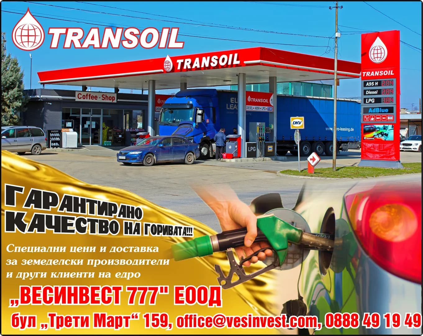 ВЕСИНВЕСТ 777 - търговия с горива и петролни продукти; вътрешен и международен превоз на пътници и товари; търговия …