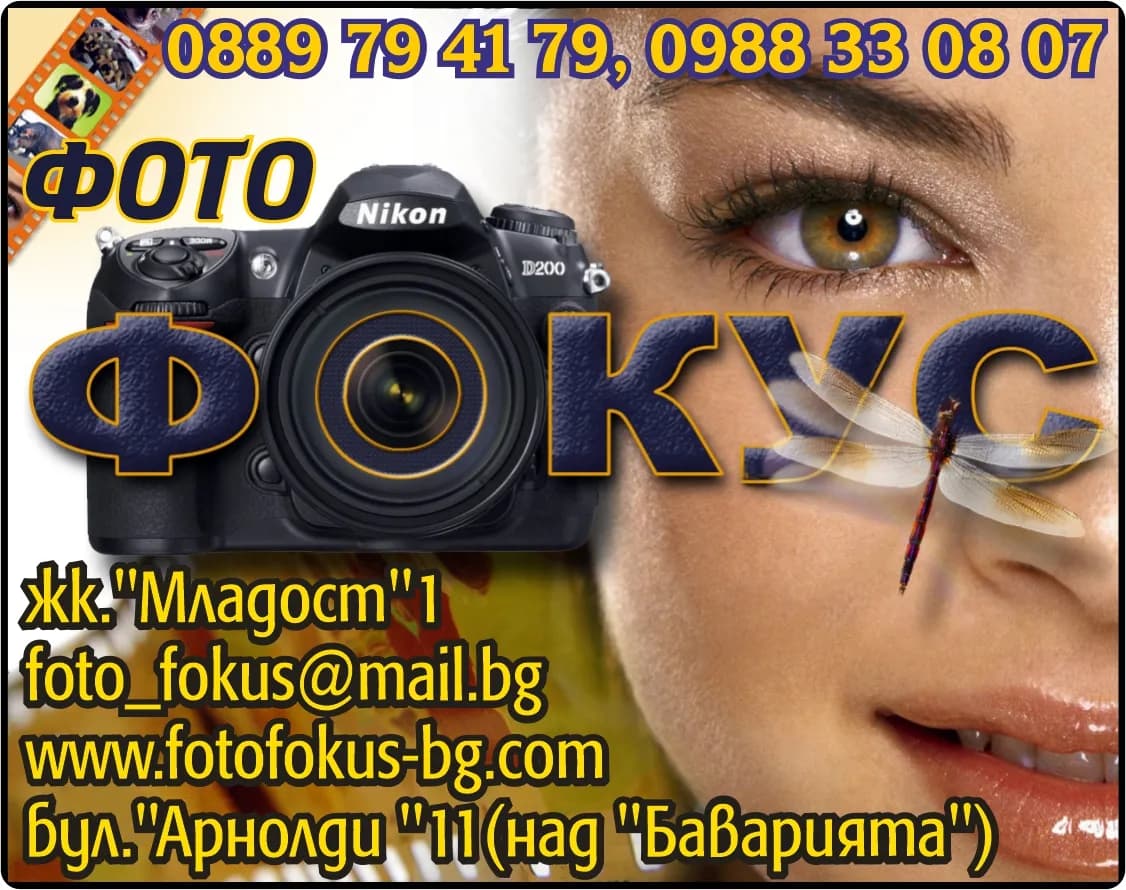 ФОКУС - ИВАЙЛО ХРИСТОВ - ИЗВЪРШВАНЕ НА ФОТОГРАФСКИ УСЛУГИ; ТЪРГОВИЯ НА ЕДРО И ДРЕБНО; КУПУВАНЕ НА СТОКИ С ЦЕЛ ПРОДАЖБА В ПЪРВ…