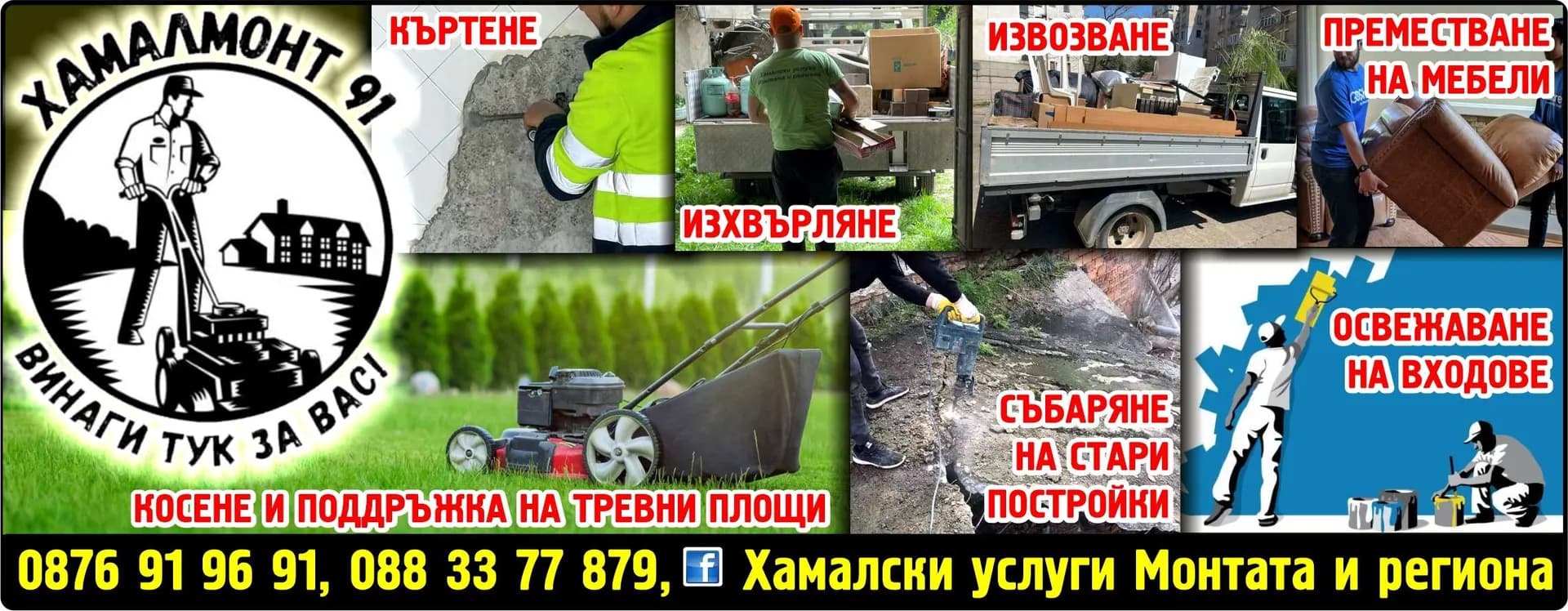 ХАМАЛМОНТ 91 - ПОКУПКА НА СТОКИ ИЛИ ДРУГИ ВЕЩИ С ЦЕЛ ПРЕПРОДАЖБА В ПЪРВОНАЧАЛЕН, ОБРАБОТЕН ИЛИ ПРЕРАБОТЕН ВИД; ХАМА…