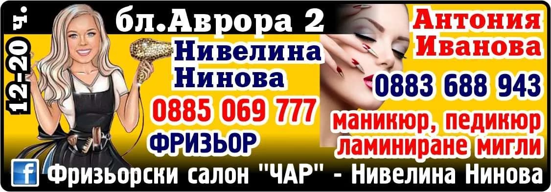 ЧАР - НИВЕЛИНА НИНОВА - ПОКУПКА НА СТОКИ И ДРУГИ ВЕЩИ С ЦЕЛ ПРЕПРОДАЖБА В ПЪРВОНАЧАЛЕН,  ПРЕРАБОТЕН ИЛИ ОБРАБОТЕН ВИД;  ПОКУ…