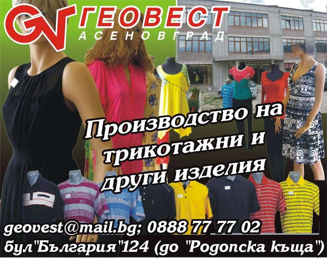 ГЕОВЕСТ АСЕНОВГРАД - СТРОИТЕЛСТВО, ТЪРГОВИЯ В СТРАНАТА И ЧУЖБИНА НА ЕДРО И ДРЕБНО С БЕЗАЛКОХОЛНИ И АЛКОХОЛНИ НАПИТКИ, ХРА…