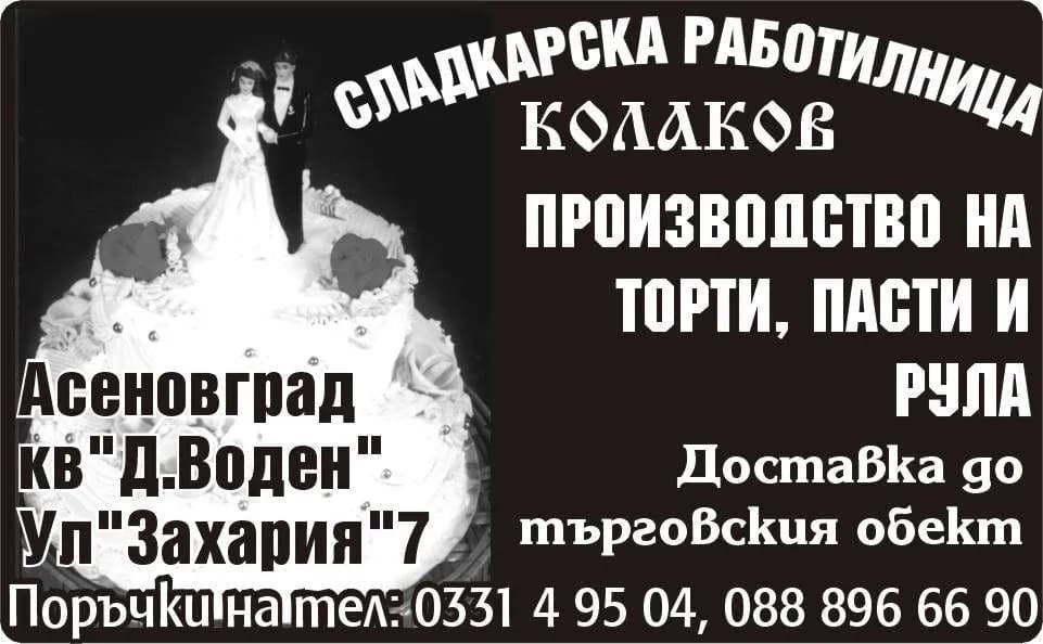 КОЛАКОВ-17 - Импорт, експорт, търговия и посредничество при сделки с недвижими имоти, рекламна, туристическа, с…