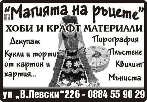 НАТАЛИЯ ГУНОВА - Производство и реализация на сувенири, дребни уникати, плетени от мъниста; търговия на дребно с канц…