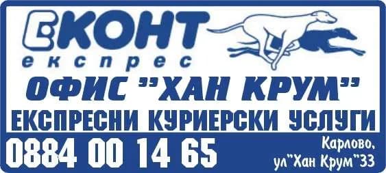 ЗЛАТИНА-НИ - Вътрешна и външна икономическа дейност; Търговска дейност – търговия на едро и дребно с всякакъв вид…