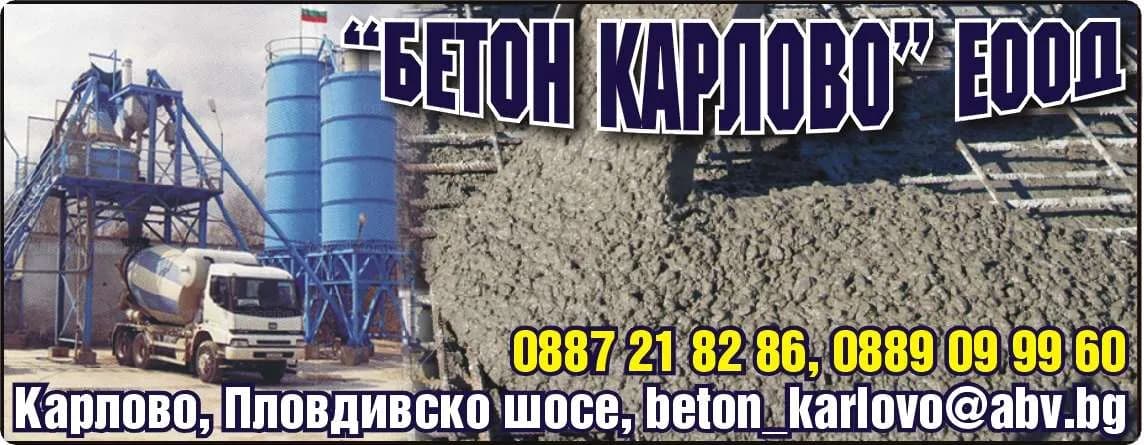 НМС ДИЗАЙН - ПРОИЗВОДСТВО  НА БЕТОН  И  БЕТОНОБИ ИЗДЕЛИЯ,   ПРОДАЖБА НА БЕТОН  И БЕТОНОВИ  ИЗДЕЛИЯ,    ПОКУПКА,  …