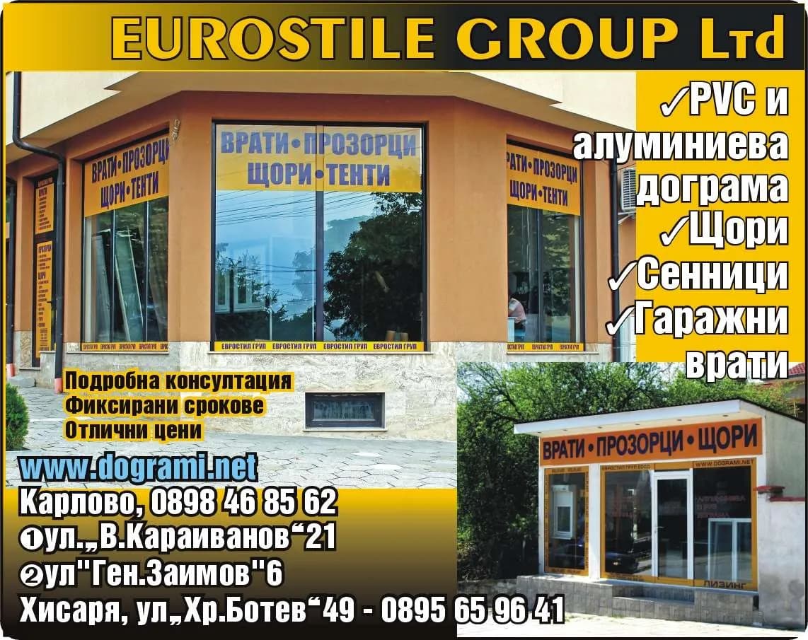 ЕВРОСТИЛ ГРУП