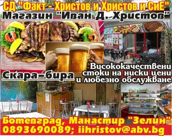 ФАКТ - ХРИСТОВ И ХРИСТОВ И СИ-Е - Производство и търговия с пластмасови, метални, дървени, каучукови и керамични изделия и сувенири за…