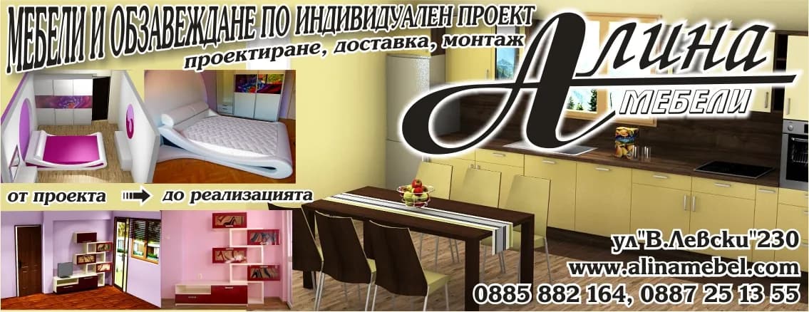 МЕБЕЛИ АЛИНА