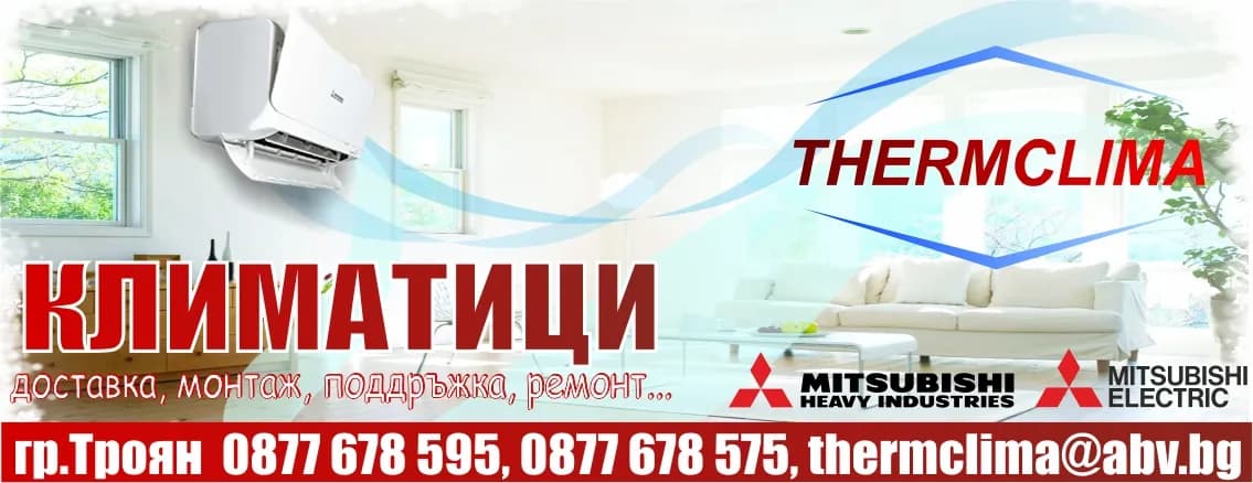ТЕРМКЛИМА - Монтаж на климатични инсталации и системи, монтаж и изграждане на отоплителни инсталации, изграждане…