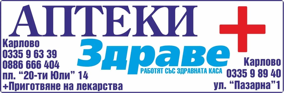 ЗДРАВЕ - КАРЛОВО - ИЗВЪРШВАНЕ НА ВСЯКАКЪВ ВИД ТЪРГОВСКА ДЕЙНОСТ: ПРОИЗВОДСТВО И ТЪРГОВСКА РЕАЛИЗАЦИЯ НА ВСЯКАКЪВ ВИД ХР…