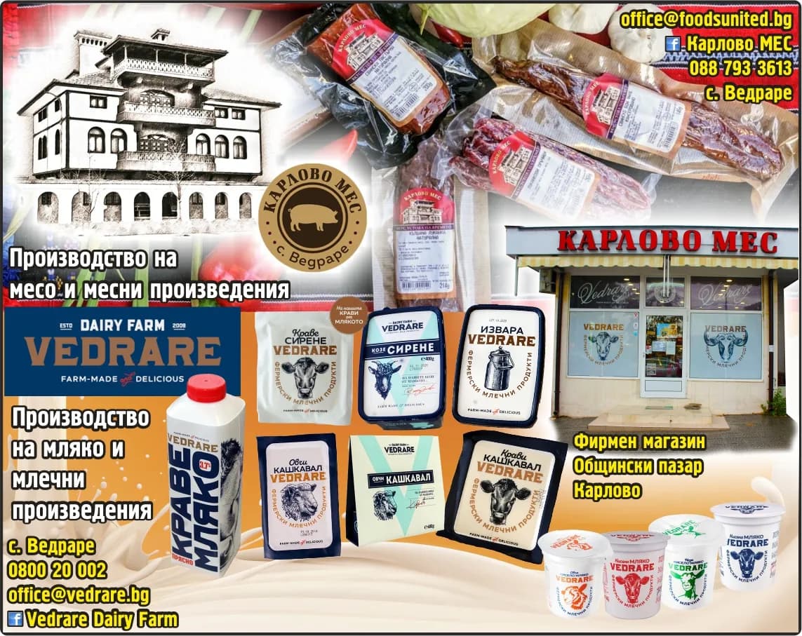 НЕНКО ТРИФОНОВ ФУУДС - Преработка на мляко и производство на млечни продукти, търговия с млечни и месни продукти; селскосто…