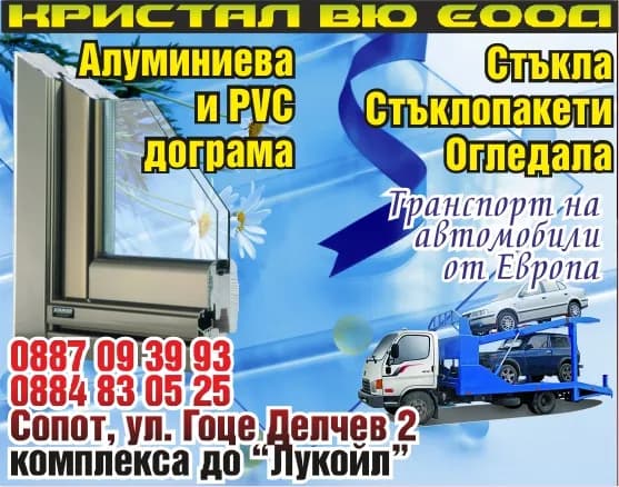 КРИСТАЛ ВЮ - Покупка на стоки с цел препродажба в първоначален, преработен, обработен вид; продажба на стоки собс…