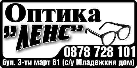 ЛЕНС - ОПТИК - ЖАНА ПЕТРОВА - ВЪТРЕШНОТЪРГОВСКА ДЕЙНОСТ /НА ЕДРО И ДРЕБНО, КОМИСИОННА,  ОКАЗИОННА,   НА КОНСИГНАЦИЯ/ НА ХРАНИТЕЛНИ…