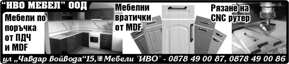 ИВО МЕБЕЛ