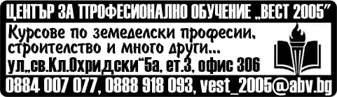 ВЕСТ - 2005 - ОБЩООБРАЗОВАТЕЛНА И УЧЕБНО -ВЪЗПИТАТЕЛНА ДЕЙНОСТ; ПРОФЕСИОНАЛНО ОБРАЗОВАНИЕ И ОБУЧЕНИЕ; ОБРАЗОВАТЕЛЕ…