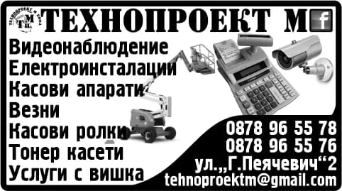 ТЕХНОПРОЕКТ М - ПРОЕКТИРАНЕ НА КАНАЛИЗАЦИОННИ И ВОДОПРОВОДНИ СИСТЕМИ, ПРОЕКТИРАНЕ НА ТРАНСПОРТНА ИНФРАСТРУКТУРА И ВИ…