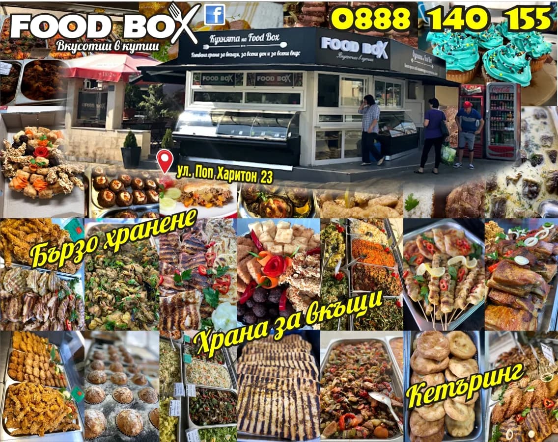 ФУУД БОКС - ПРОИЗВОДСТВО И ПРОДАЖБА НА ШИВАШКИ СТОКИ, ВКЛЮЧИТЕЛНО И ТАКИВА УСЛУГИ; ЕКСПЛОАТАЦИЯ НА ВСЯКАКЪВ ВИД …