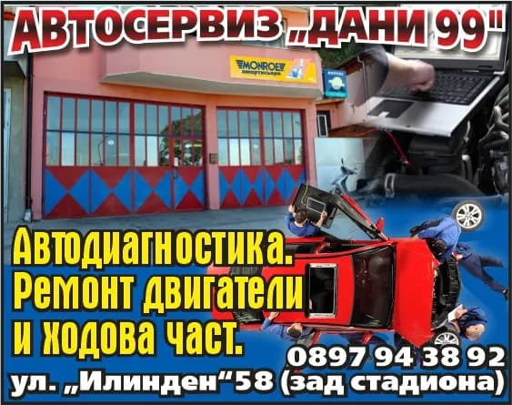 ЙОРДАН КИРИЛОВ ТОДОРОВ - ДАНИ 99 - ТЪРГОВИЯ, ПОСРЕДНИЧЕСТВО, ПРЕДСТАВИТЕЛСТВО, ТАКСИМЕТРОВ ТРАНСПОРТ, АВТОМОНТЬОРСКИ УСЛУГИ И ВСИЧКИ …