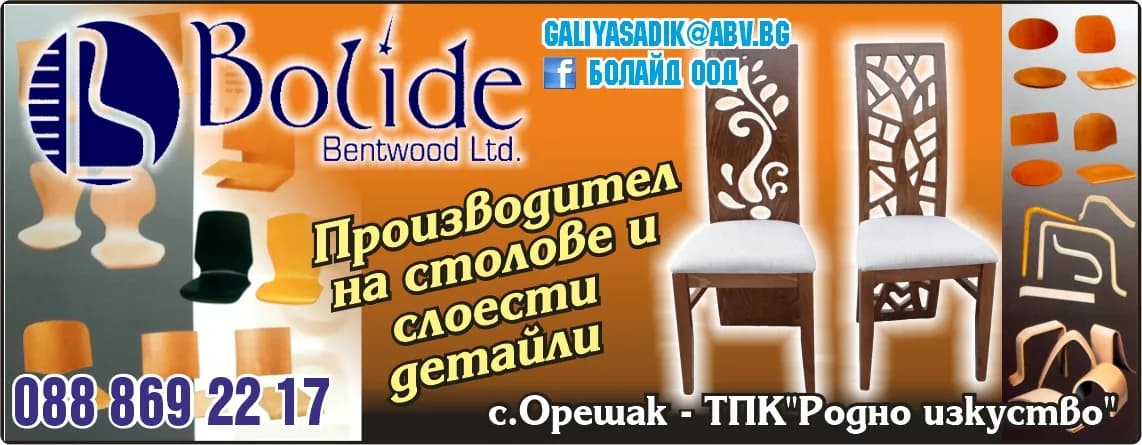 БОЛАЙД - ПOKУПKA HA CTOKИ ИЛИ ДPУГИ BEЩИ C ЦEЛ ДА БЪДАТ ПPEПPOДAДЕНИ B  ПЪPBOHAЧAЛEH, ПPEPAБOTEH ИЛИ OБPAБOTE…