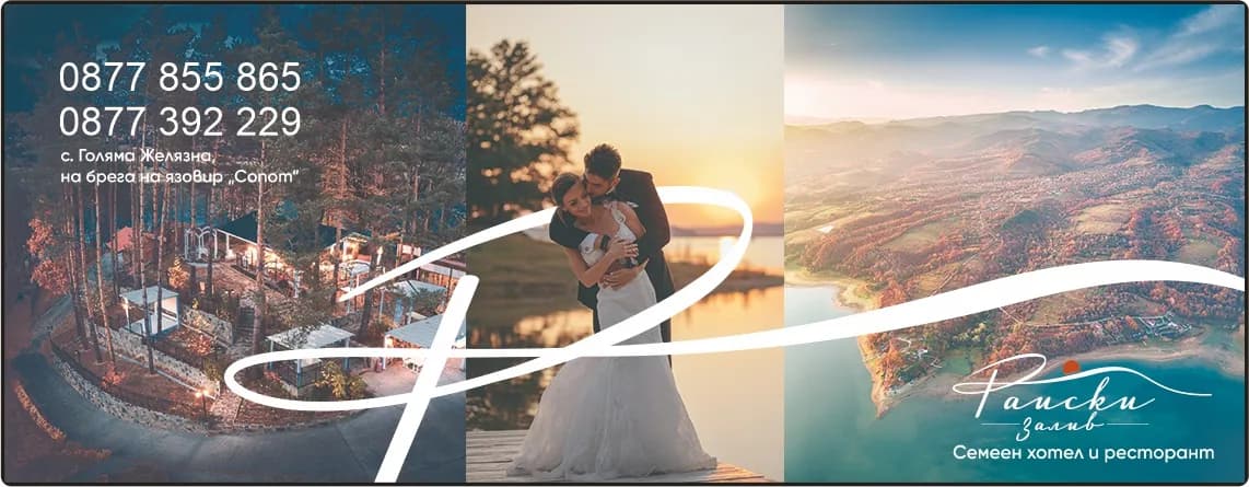 Марнитур - Семеен хотел и ресторант Райски залив