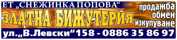 СНЕЖИНКА ПОПОВА - РАБОТА С БЛАГОРОДНИ МЕТАЛИ И СКЪПОЦЕННИ КАМЪНИ И ИЗДЕЛИЯ СЪС И ОТ ТЯХ ИЛИ ВНОС; ПОКУПКА НА СТОКИ ИЛИ…