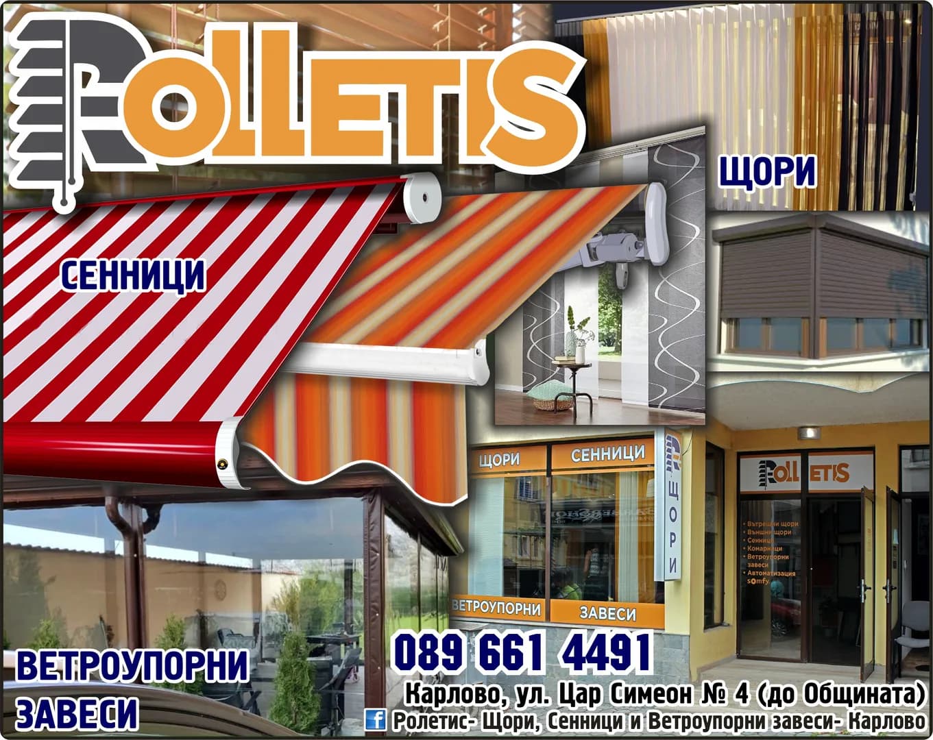 РОЛЕТИС - Търговия на едро и дребно, покупка на стоки и други вещи с цел продажба в първоначален, преработен и…