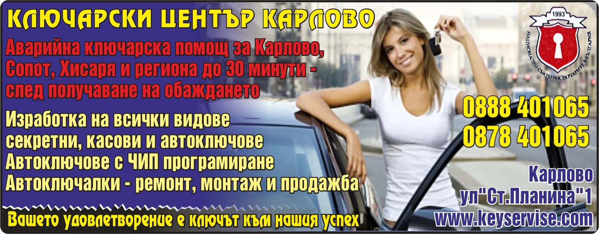 КЕЙ ЛОКС - Ключарски услуги и сервиз, търговия на дребно и едро, внос, износ и реекпорт на стоки, ресторантьорс…