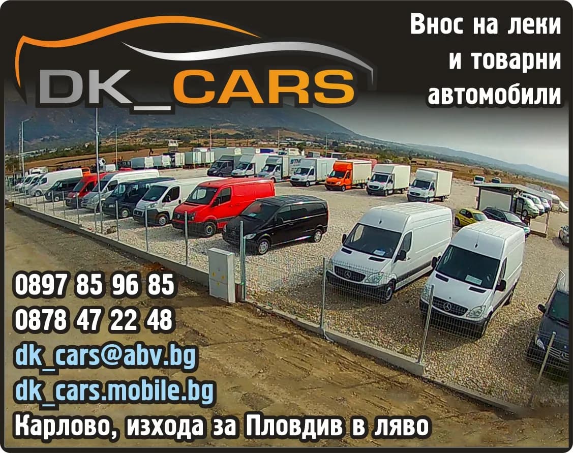 ДК Карс - Внос, износ и търговия с превозни средства, транспортни услуги, ремонтни услуги, както и всяка друга…