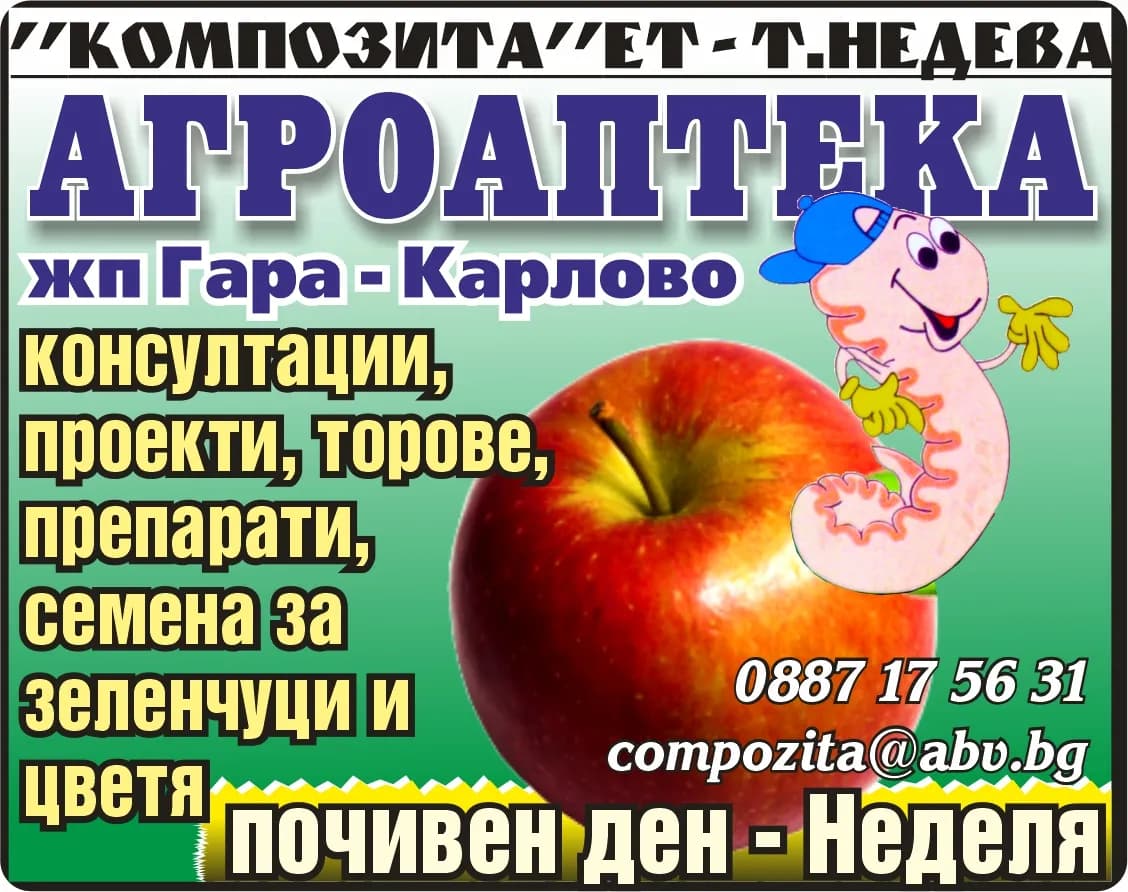 КОМПОЗИТА - ТОТКА НЕДЕВА - Производство на мъжка, дамско, юношеско и детско облекло – конфекция и по поръчка, изработка на пред…