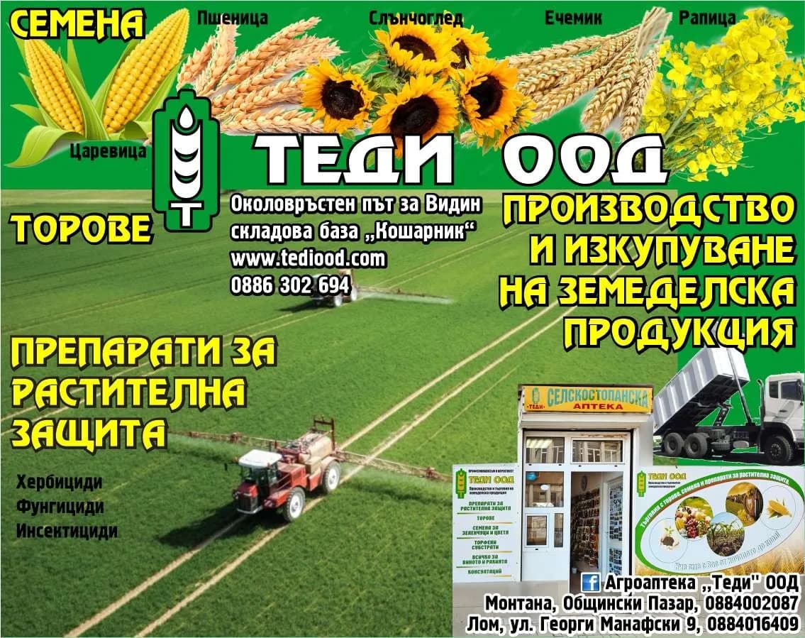 ТЕДИ - Производство на селскостопанска продукция и стоки за народно потребление в т.ч. и хранителни стоки, …