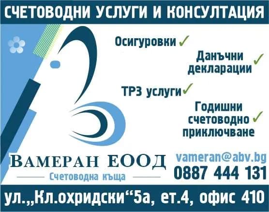 ВАМЕРАН - Покупка на стоки или други вещи с цел да ги препродаде в първоначален, преработен или обработен вид,…