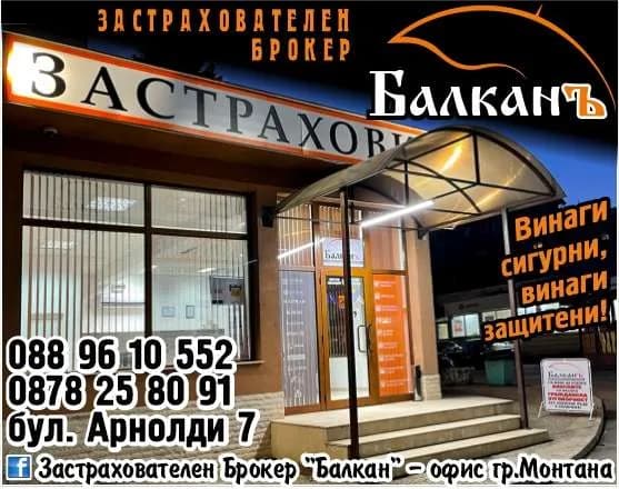 КАДАТ - ЗАСТРАХОВАТЕЛЕН БРОКЕР Балканъ. Винаги  сигурни,    винаги  защитени!