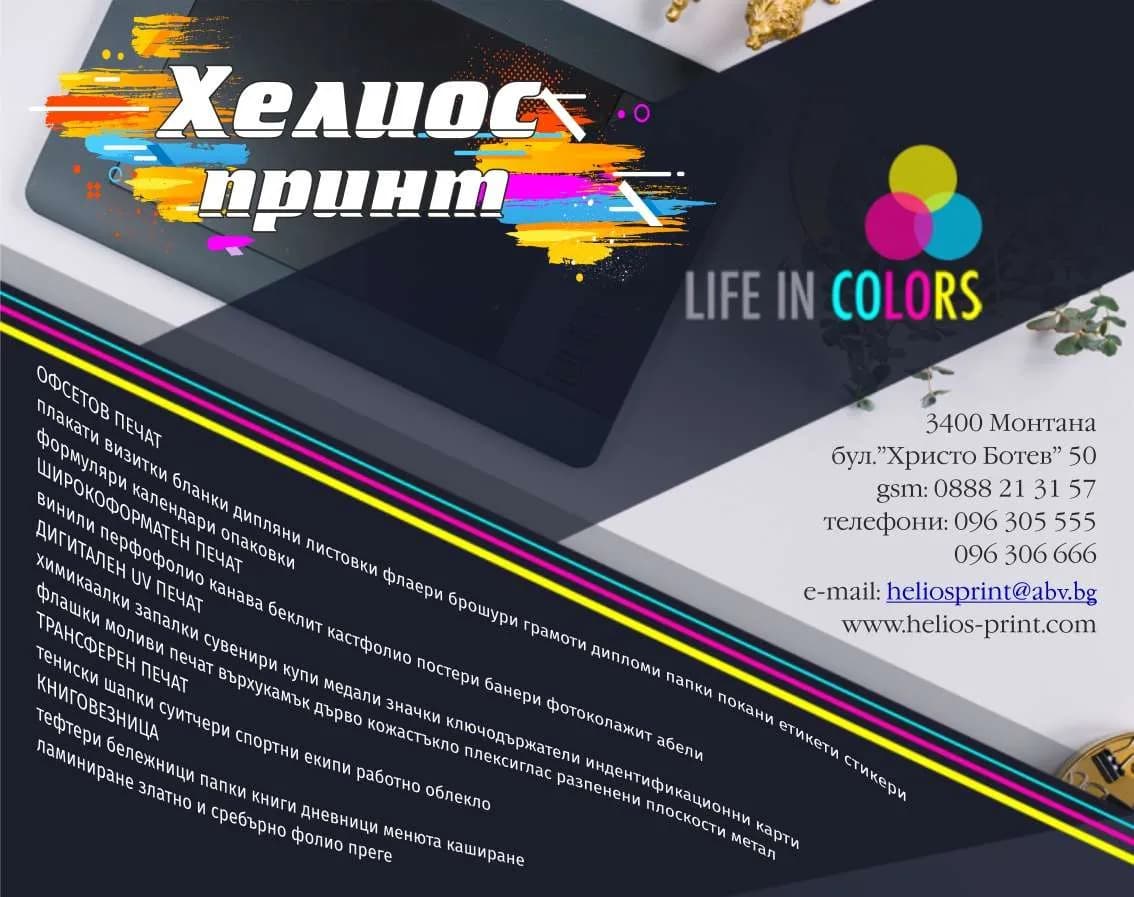 ХЕЛИОС - ПOKУПKA HA CTOKИ ИЛИ ДPУГИ BEЩИ C ЦEЛ ПPOДAЖБA B ПЪPBOHAЧAЛEH, ПPEPAБOTEH ИЛИ OБPAБOTEH BИД; ПPOДAЖБ…