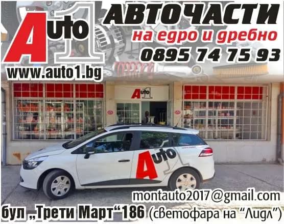 МОНТ АУТО 1 - ТЪРГОВИЯ С АВТОЧАСТИ И РЕМОНТ НА АВТОМОБИЛИ, КАКТО И ПРОИЗВОДСТВО И ТЪРГОВИЯ СЪС ЗАМЕДЕЛСКИ И ЖИВОТИ…