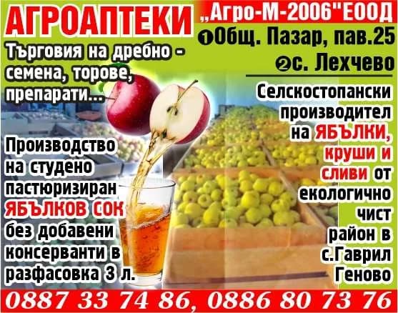 АГРО-М-2006 - Търговия с растително-защитни препарати на едро и дребно, семенен и посадъчен материал и торове; вън…