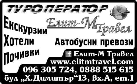 ЕЛИТ - М ТРАВЕЛ - ТУРИСТИЧЕСКА ДЕЙНОСТ, ТУРИСТИЧЕСКИ УСЛУГИ; ПОКУПКА НА СТОКИ ИЛИ ДРУГИ ВЕЩИ С ЦЕЛ ПРЕПРОДАЖБА В ПЪРВО…
