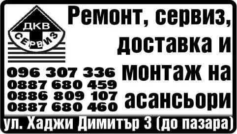 ДКВ - СЕРВИЗ - МЛАДЕНОВИ, ИВАНОВ И СИЕ - ПРОИЗВОДСТВО, ИЗКУПУВАНЕ, ПРЕРАБОТКА И ПРОДАЖБА НА СЕЛСКОСТОПАНСКА ПРОДУКЦИЯ - РАСТИТЕЛНА И ЖИВОТИНС…