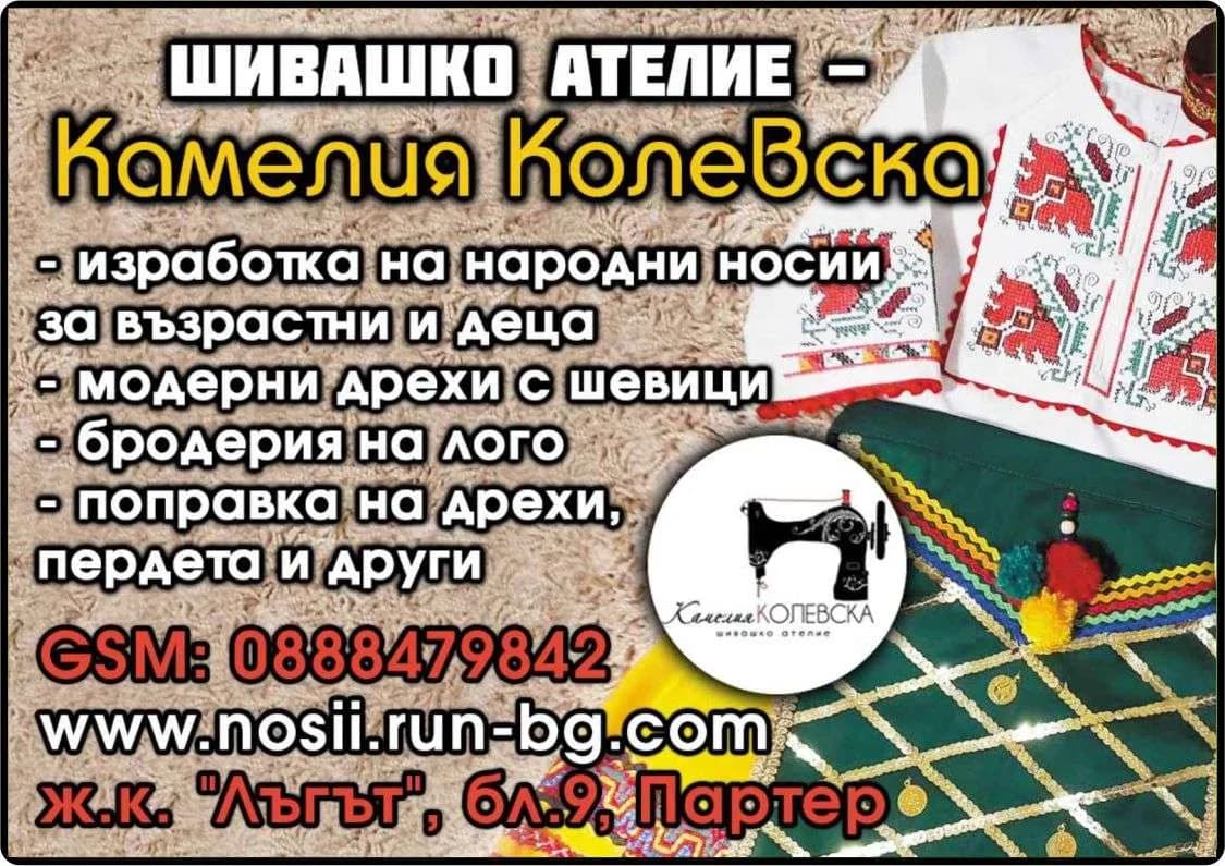 МИРПЛАМ - КАМЕЛИЯ КОЛЕВСКА - ПРОИЗВОДСТВО НА ОБЛЕКЛА, МЕБЕЛИ, КИЛИМИ И БЕЗАЛКОХОЛНИ НАПИТКИ, ШЛОСЕРСКИ, СТРОИТЕЛНИ И АВТОТЕНЕКИДЖ…