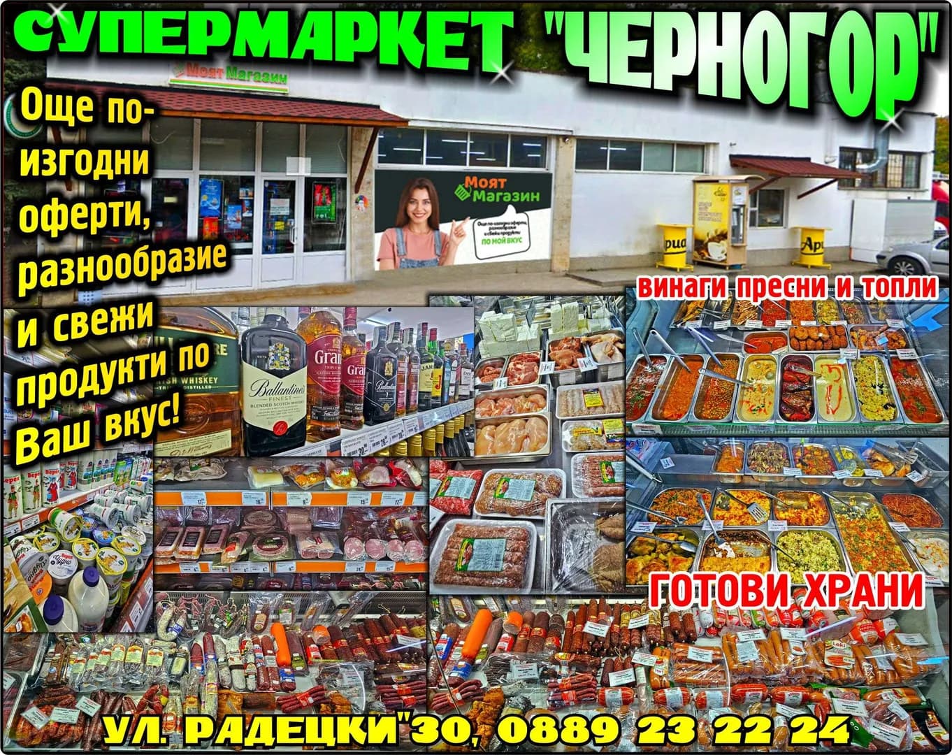 ДЕЦВЕТ - СУПЕРМАРКЕТ “ЧЕРНОГОР“. Още по- изгодни  оферти,  разнообразие  и свежи  продукти по  Ваш вкус! Винаги пресни и топли ГОТОВИ ХРАНИ