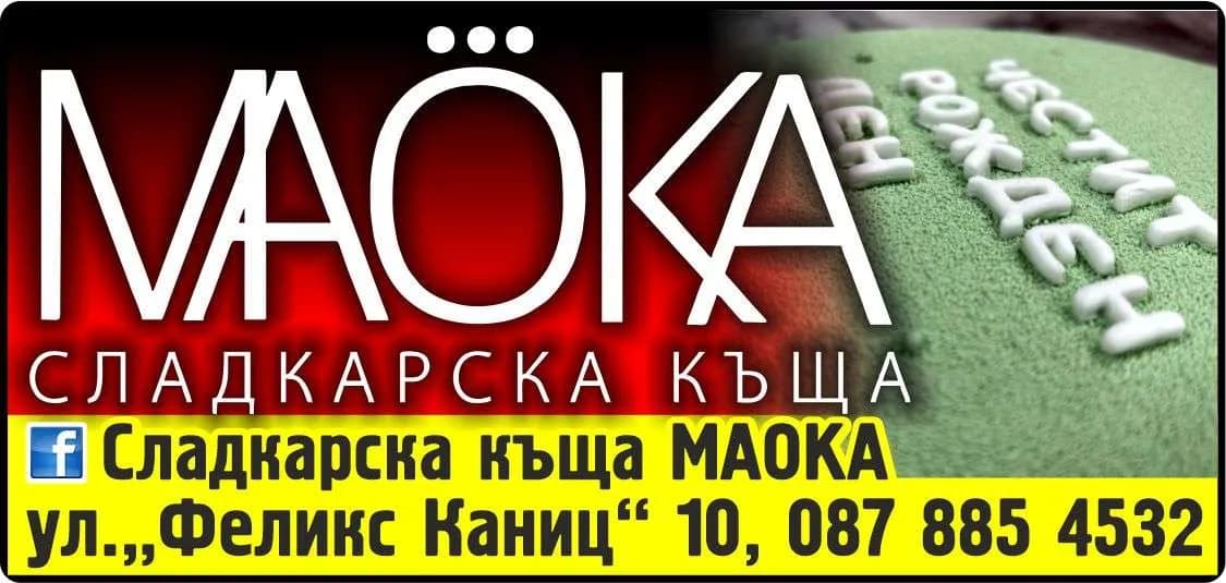 ДИНЕС 36 - cafй Ami. Ако искате в приятна обстановка да се  насладите на ароматно кафе и сладки  изкушения заповядайте при нас!