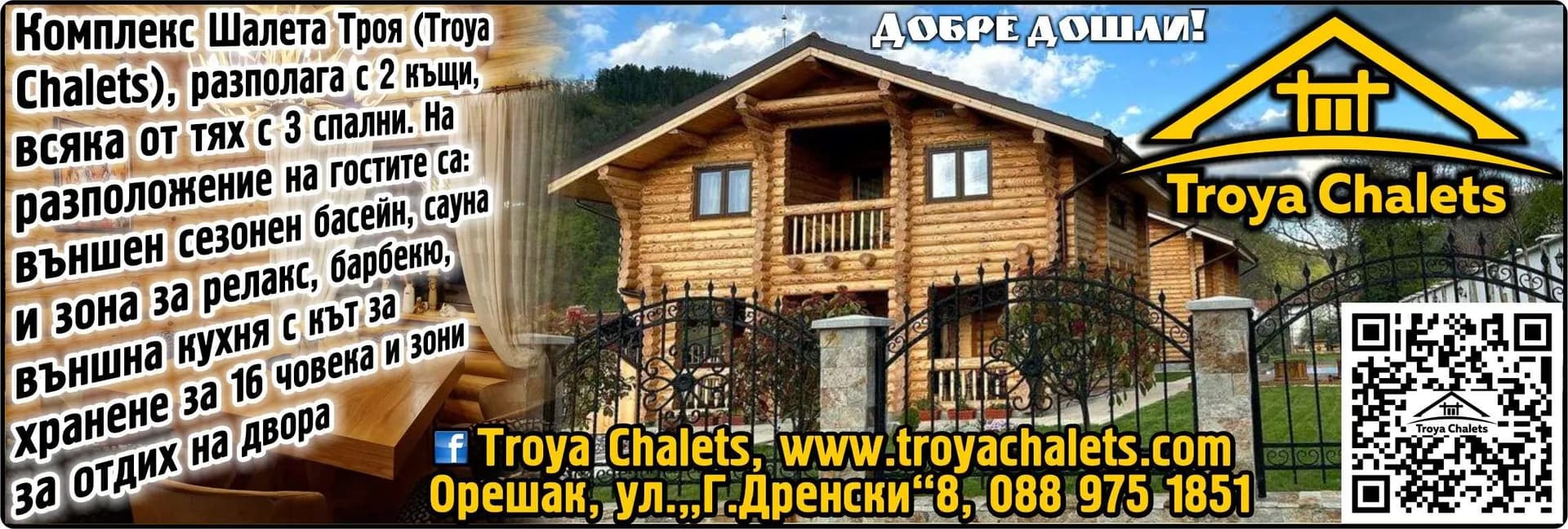 Троя маунтин - услуги в областта на хотелиерството, туристически, ресторантьорски или други услуги в областта на ту…