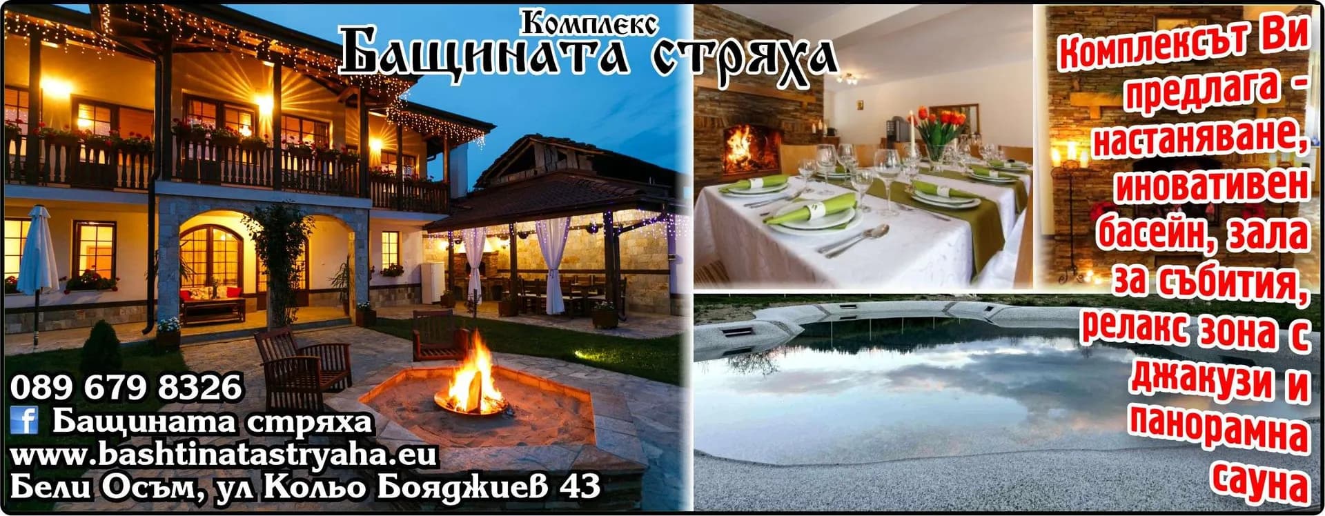 ЕКОСТРЯХА - СЕЛСКИ И ДРУГ ВИД ТУРИЗЪМ, ХОТЕЛИЕРСКИ И ДОПЪЛНИТЕЛНИ ТУРИСТИЧЕСКИ УСЛУГИ, В ТОВА ЧИСЛО УСЛУГИ НА ПИ…