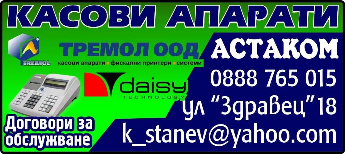 АСТАКОМ - Търговия на едро и дребно с компютърна, електронноизчислителна техника, периферни устройства и софту…