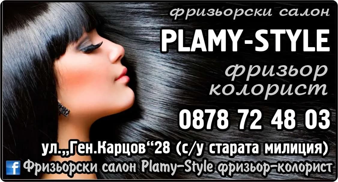 ПЛАМИ СТИЛ- ПЛАМЕНКА БЕШИРОВА - ФРИЗЬОРСКИ И КОЗМЕТИЧНИ УСЛУГИ. Покупка на стоки с цел продажба в първоначален, преработен или обраб…