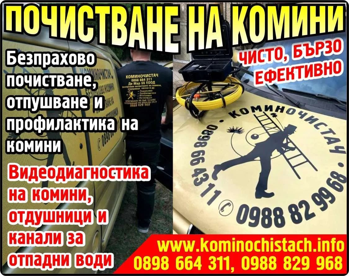 ДИ МАР 55 - ТЪРГОВИЯ, ПОЧИСТВАНЕ НА КОМИНИ И ОТДУШНИЦИ, ОТПУШВАНЕ НА КАНАЛИ, РЕМОНТНИ ДЕЙНОСТИ, И ДРУГИ УСЛУГИ И…