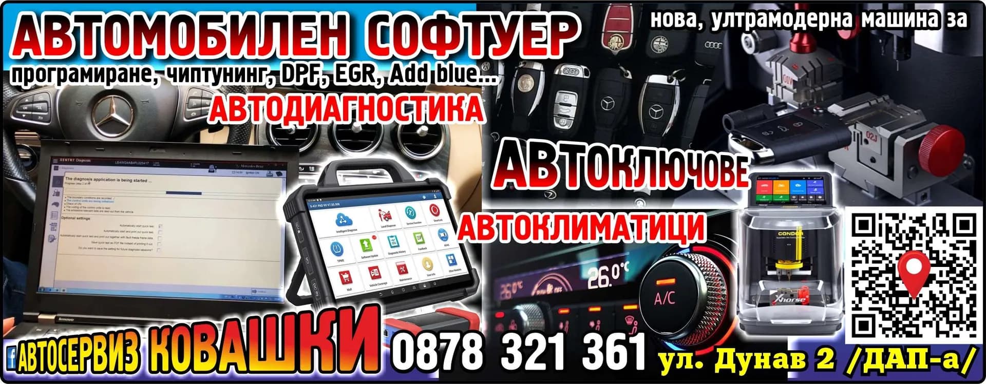 КОВАШКИ - Автосервизни услуги, транспортни услуги, спедиторски услуги, разкриване и експлоатация на магазини, …